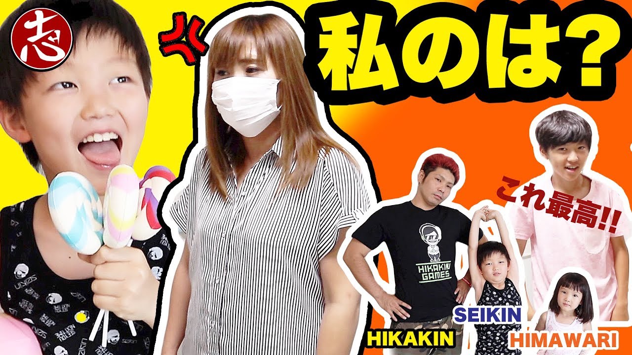 【しまむら】HIKAKINさんSEIKINさんHIMAWARIさんコーデで出迎え！みんなが驚く物を用意してみた【スクイーズでママツー激怒】ココロマンちゃんねる