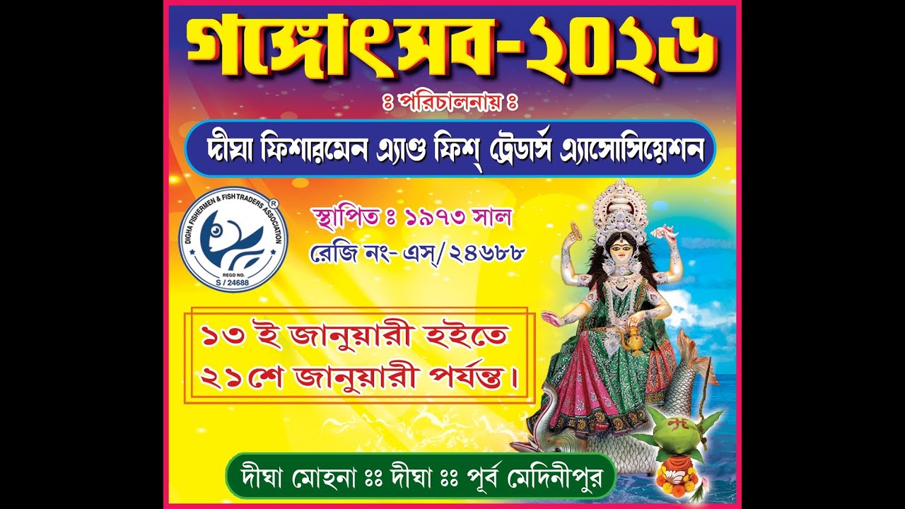 গঙ্গোৎসব ২০২৬ ll জনত :- সুফি ব্যান্ড // মধুবন্তী বাগচী