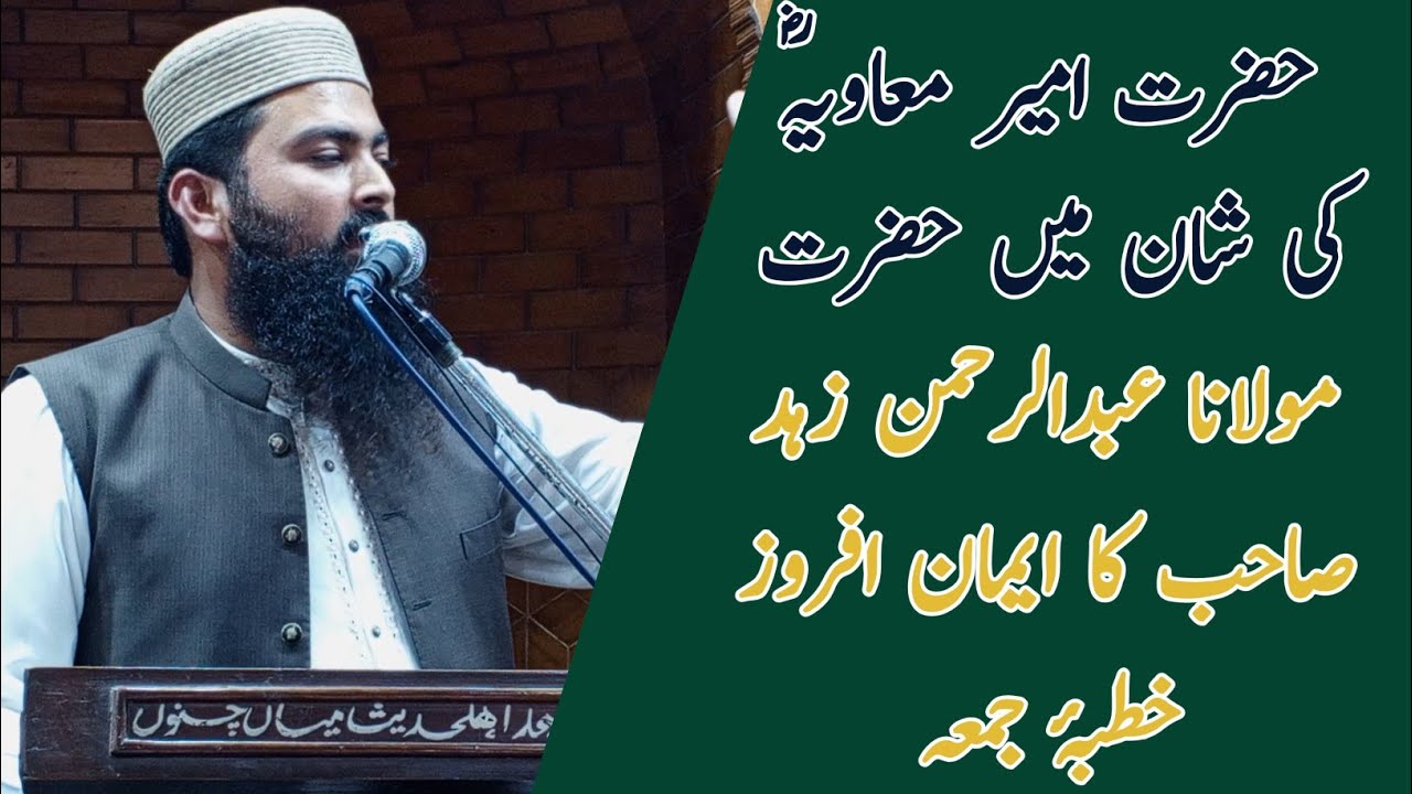 The Greatness of Hazrat Ameer Muawiya (RA) | Heart-Touching Friday Sermon