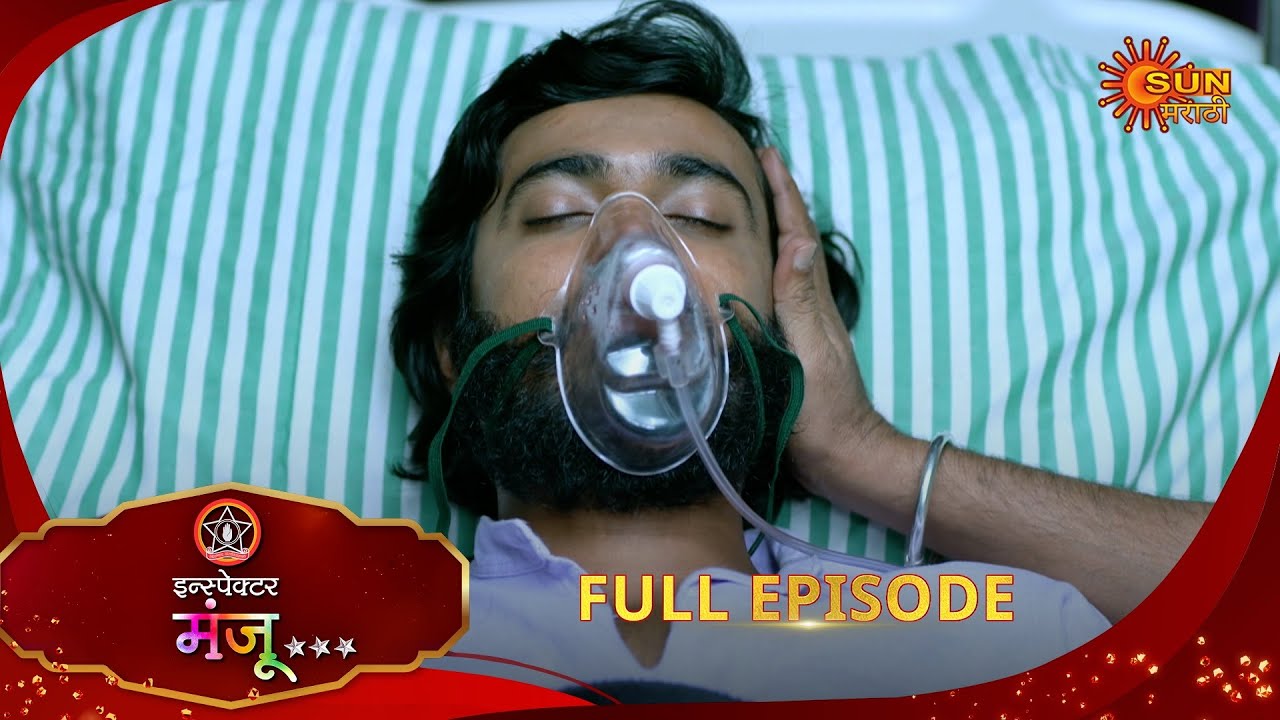 Inspector Manju | इन्स्पेक्टर मंजू | Full Epi 67 |06 Dec 2025| Marathi Serial | Sun Marathi