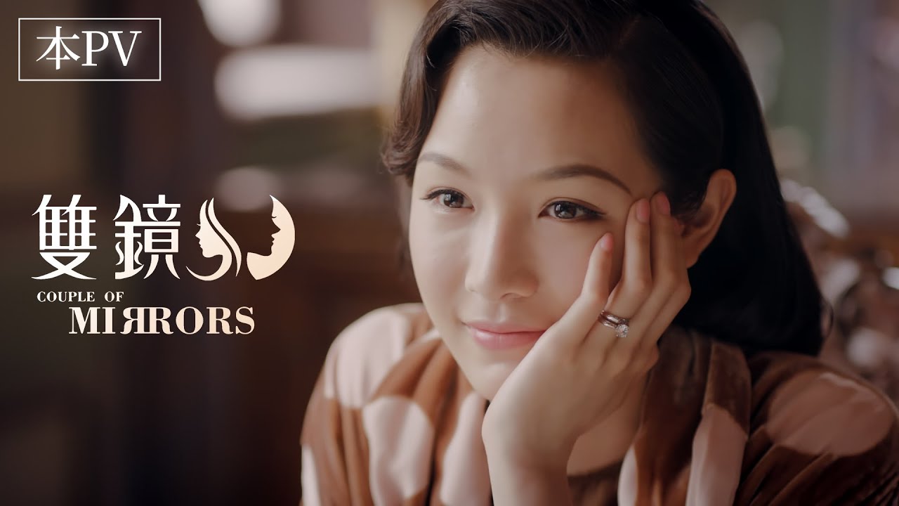 「双鏡 &ndash;Couple of Mirrors&ndash;」本PV｜3月28日より配信決定！