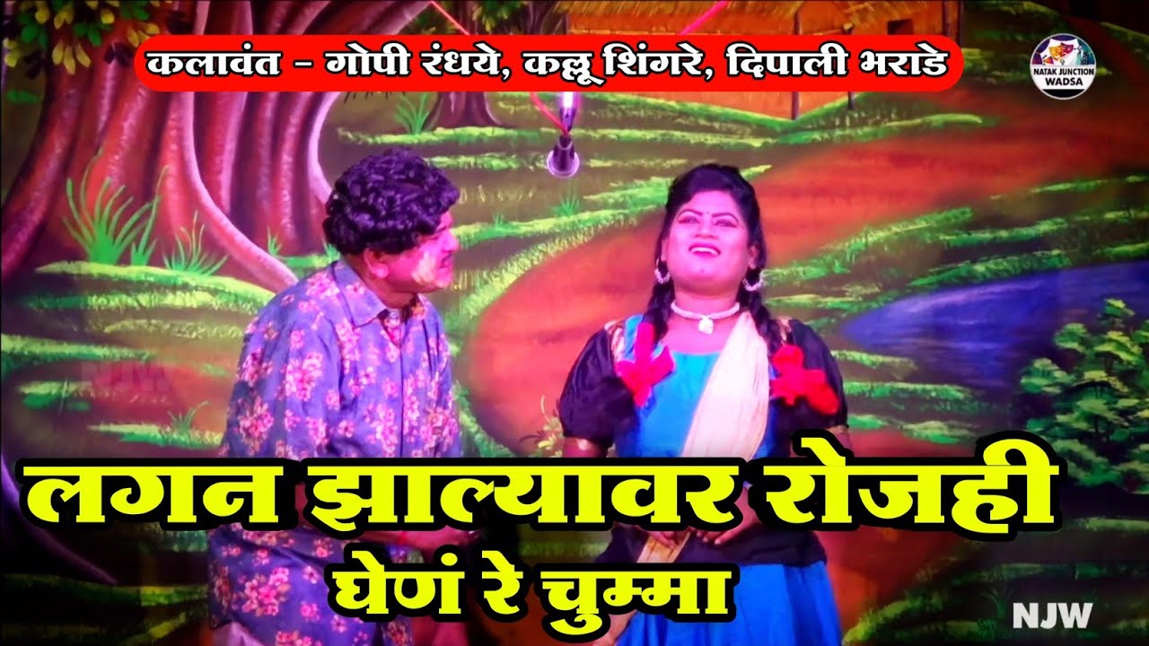 Zadipatti Gopi Randhaye SuperHit Comedy Natak | Gopi Randhaye, Kallu Shingre, Dipali Bharade | NJW
