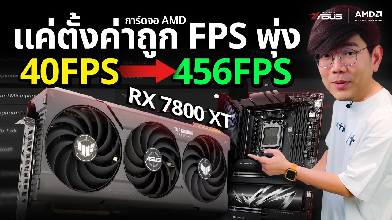 สอนตั้งค่า การ์ดจอ ให้ได้เฟรมเพิ่ม Fps นิ่ง แก้อาการเล่นเกมกระตุก
