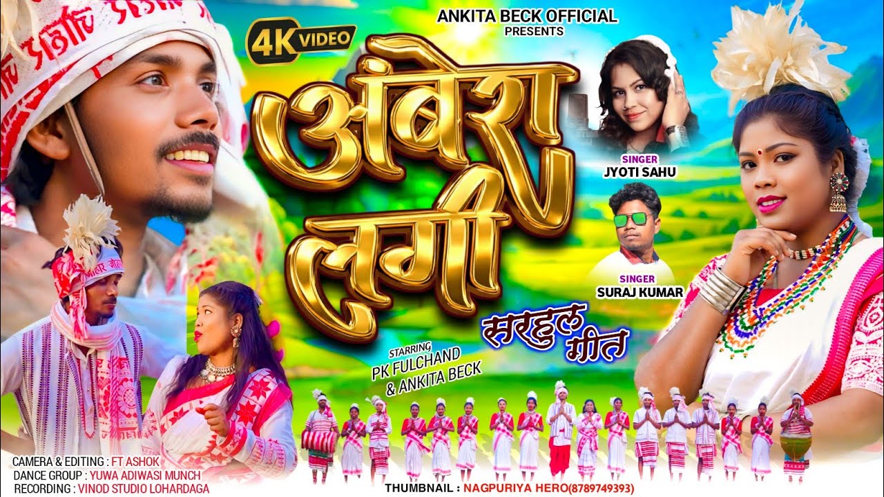 New Sarhul song 2026// अंबेरा लगी//Ambera Lagi//Singer Suraj Kumar, Jyoti Sahu//New Kudukh Sarhul 