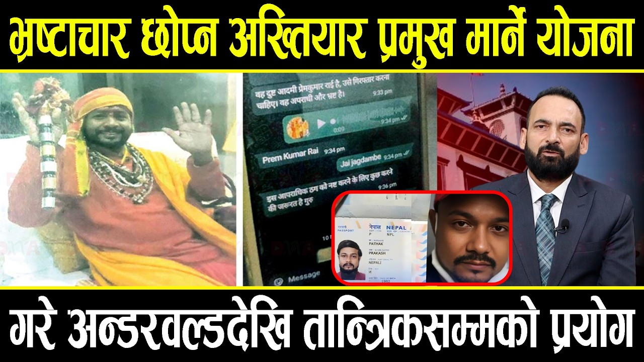 भ्रष्टाचार छोप्न अख्तियार प्रमुख मार्ने योजना, अन्डरवल्र्डदेखि तान्त्रिकसम्मको प्रयोग, २ करोड सुपारी
