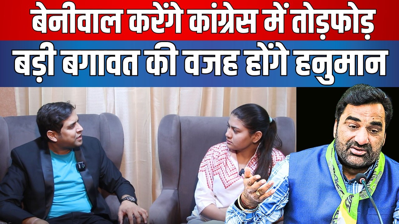 Hanuman Beniwal करेंगे Congress में तोड़फोड़, बड़ी बगावत की वजह होंगे Hanuman Beniwal ? | TFI