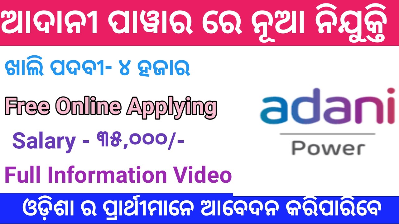 Adani Power New Private Job Recruitment 2021 around all India 4k Job Vacancy,10th pass job and salar