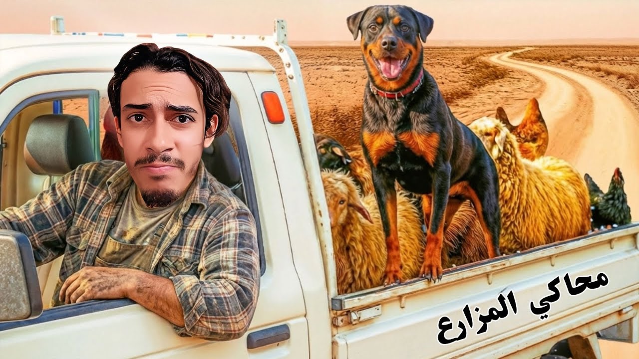 بداية جميلة محاكي المزارع | ranch simulator | الحلقة 1