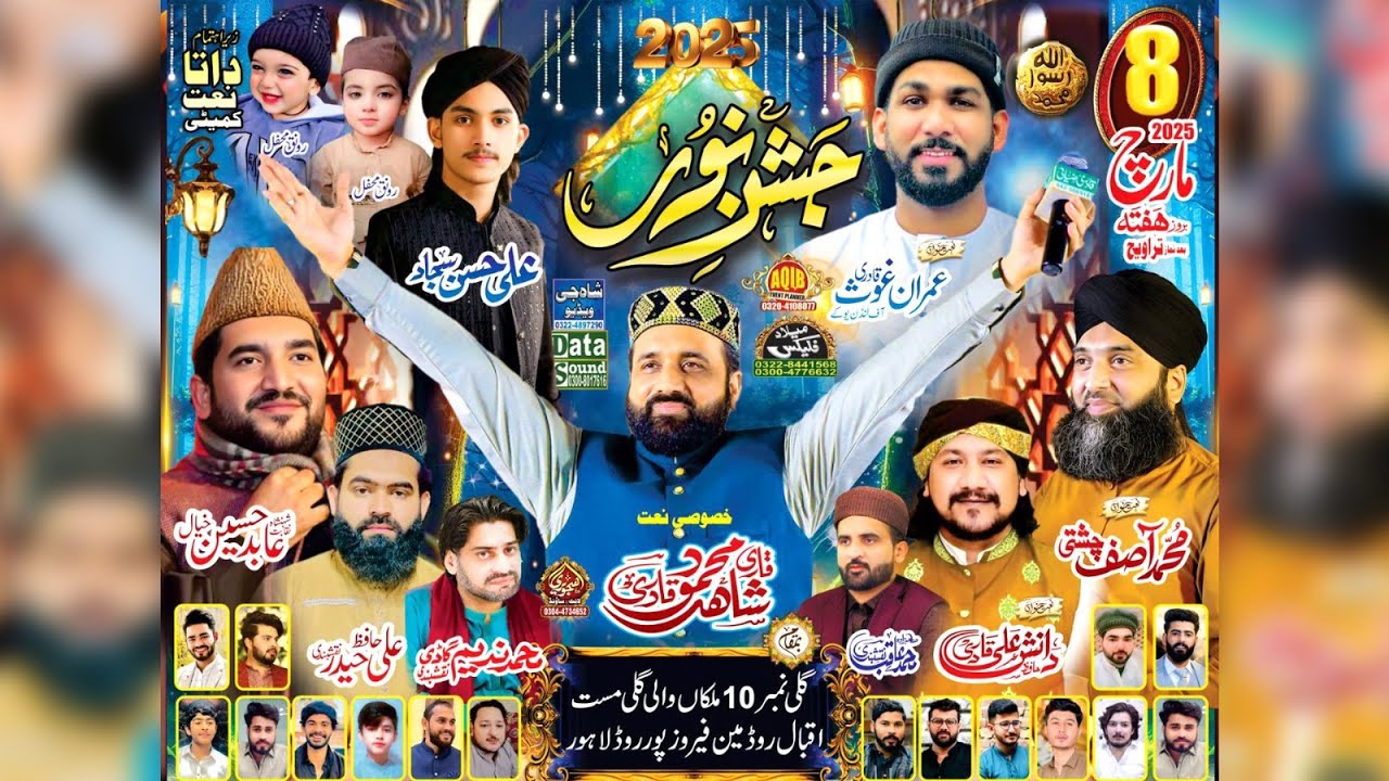 Live Mehfil Ramzan Sharif 2025 | Shah G Video Live | Ramadan 2025 | #live