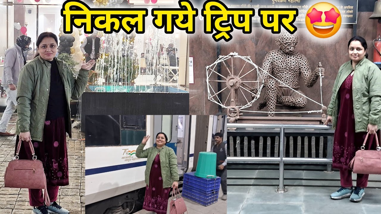 नये साल मे निकल गये ट्रिप पर 🤩कोहरे के कारण ट्रेन छोडनी पडी😤🥶// daily vlog // travel vlog 