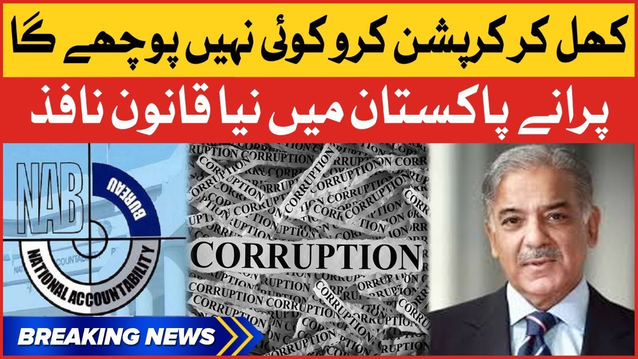 NAB Amendment Bill 2022 Latest Updates | NRO 2 | Breaking News