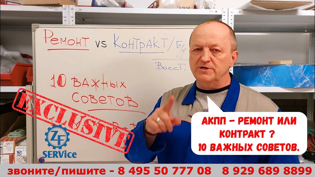 АКПП - ремонт или 