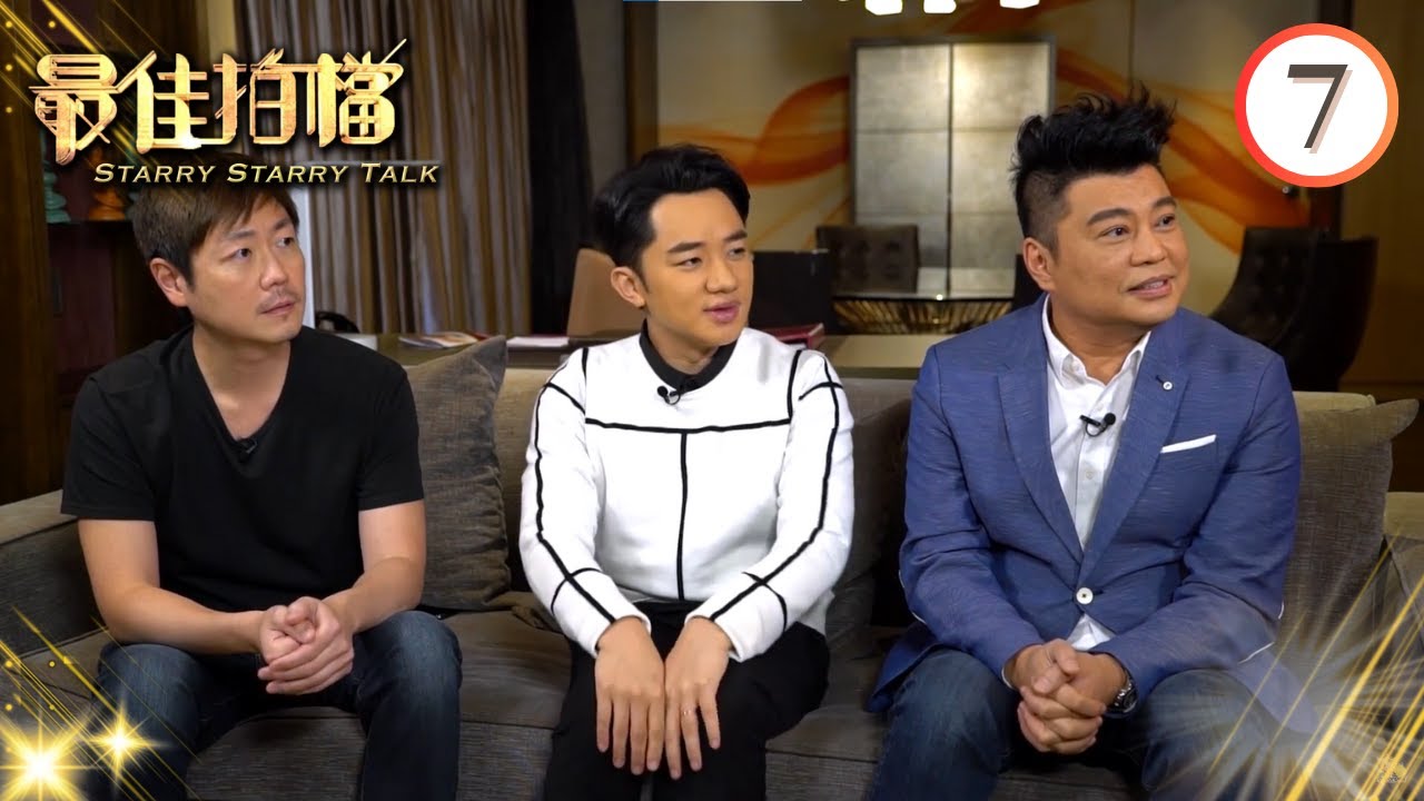 阮兆祥、王祖藍、李思捷 | 最佳拍檔 #07 | 黎芷珊 | 粵語中字 | TVB 2017