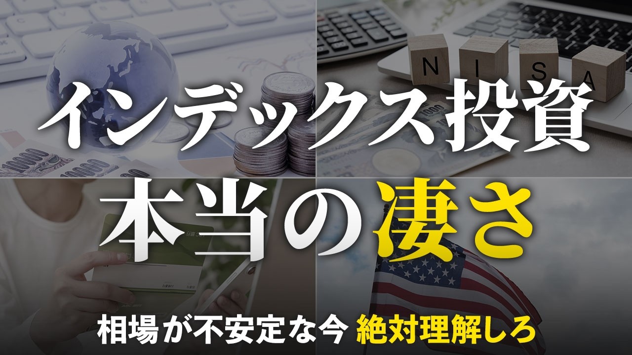 【オルカン・S&P500】あまり知られていない、インデックス投資の本当の強さ