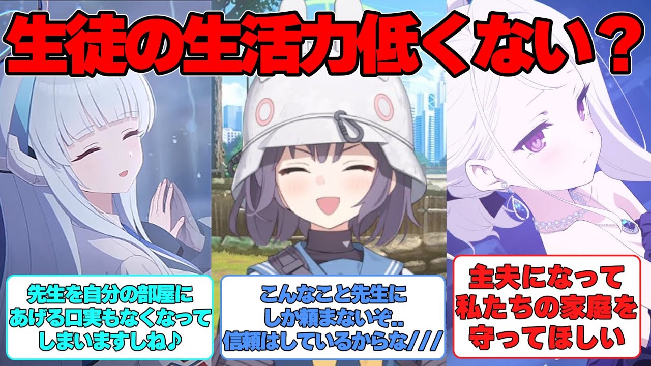 【SS】ここだけ生徒の生活能力が低かった世界線に対する反応集【ブルアカ】#ブルーアーカイブ #ブルアカ