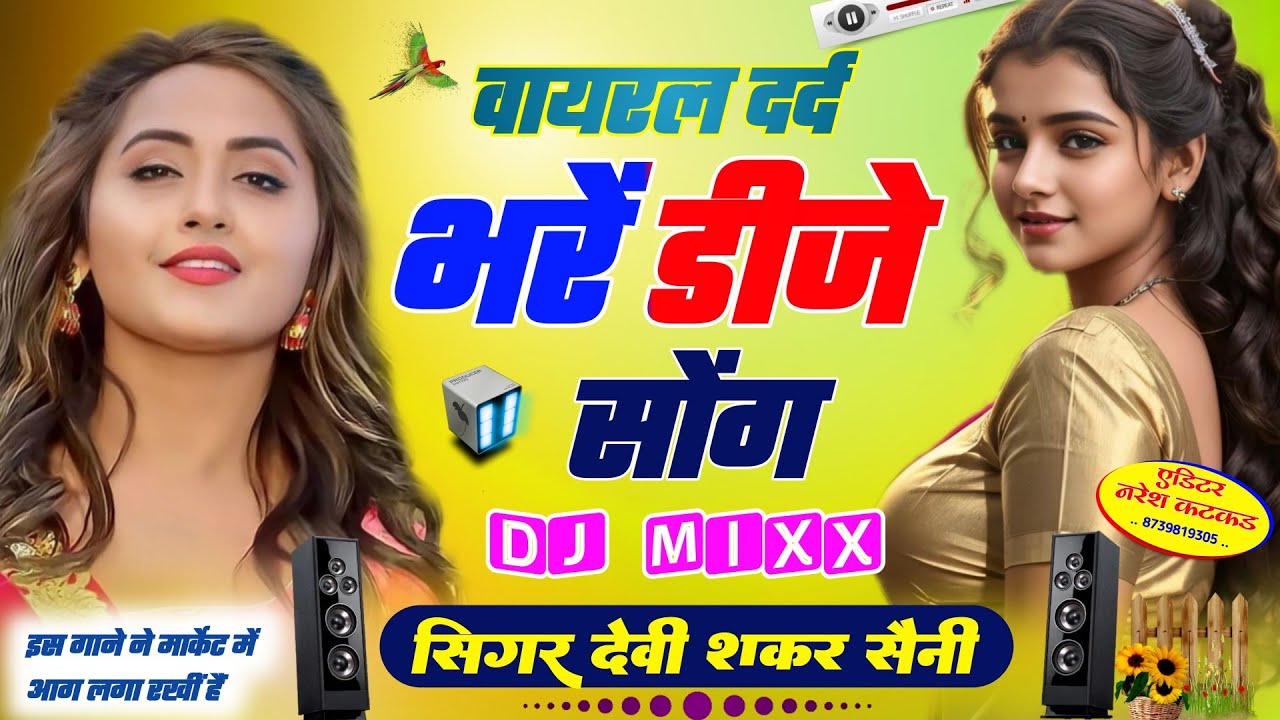 Devi shankar Saini Nonstop Audio Jukebox | नॉनस्टॉप प्यार में दर्द के जख्मी गाने | Top 5 Hits Song