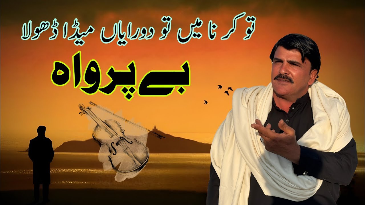 Too Kar Na Ma To doriya | Meda Dohla B pareah | song | Singer Irshad Sanjrani new songs