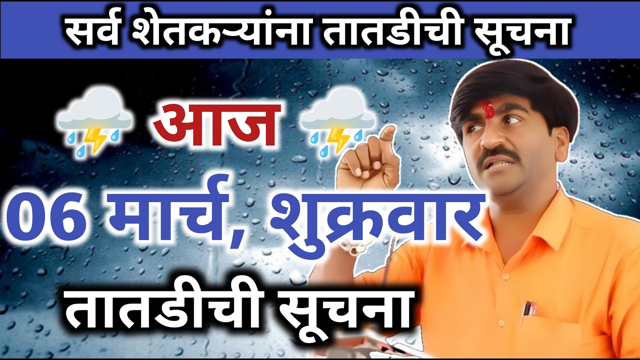 🛑 Panjabrao Dakh Live | पंजाबराव डख लाईव्ह | हवामान अंदाज | havaman andaj today