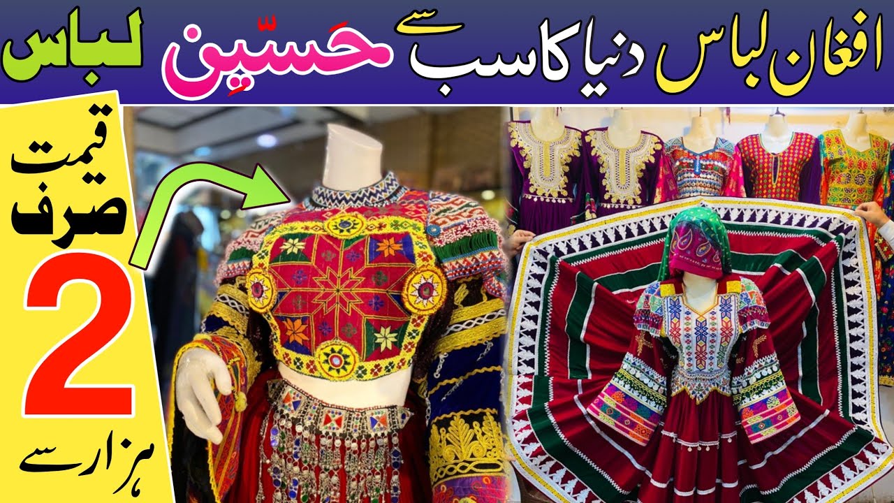 Afghani Dresses Wholesale Market In Pakistan | Afgani Libas Price | Afghani Dress New Design |