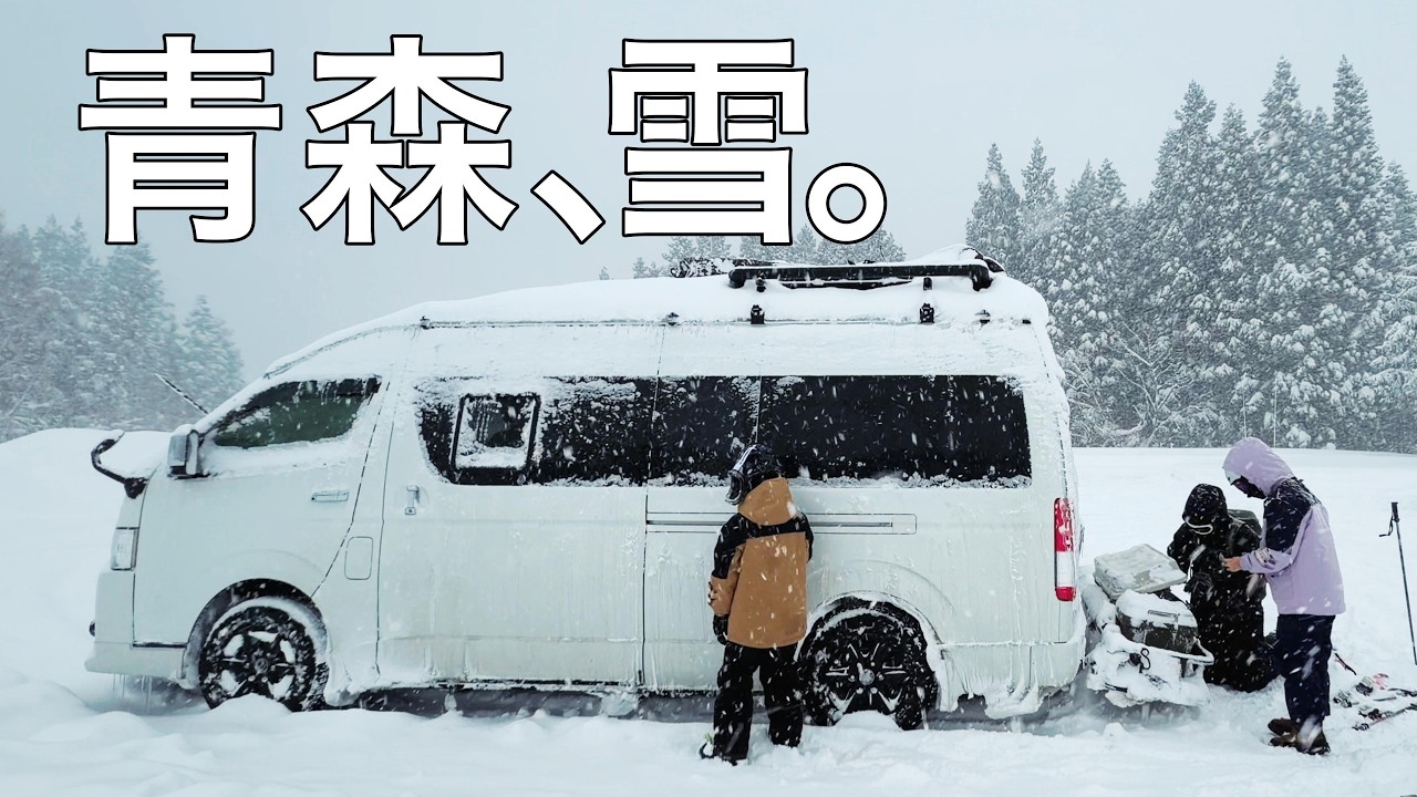 【年末年始 車中泊旅】雪の青森を走る❄️｜のっけ丼・ねぷた村・雪のスキー場へ