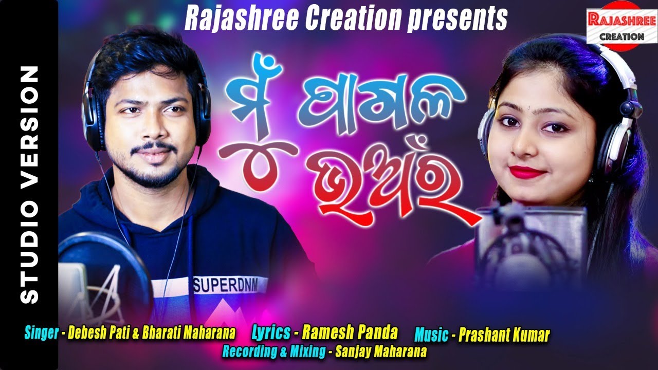 Mu Pagala  Bhanra || Debesh Pati || Bharati Maharana  || Prashant | Ramesh Panda| Rajashree Ceation