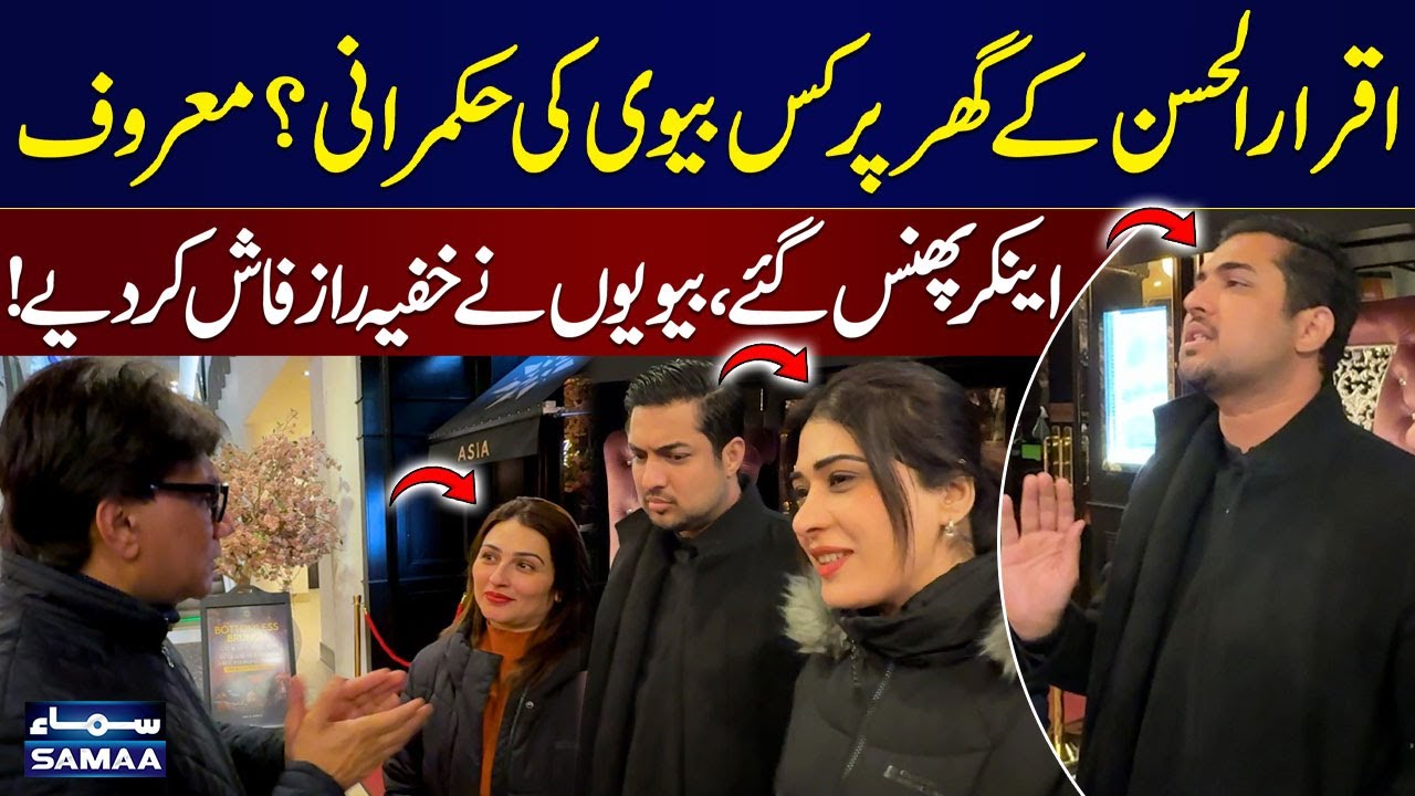 Iqrar ul Hassan&rsquo;s Exclusive Interview with Wives | Personal Life, Marriage & Media Secrets Revealed