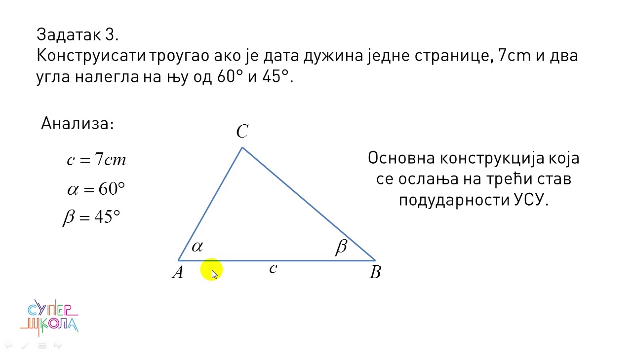Konstrukcija trougla - Matematika za 6. razred (#25) | SuperŠkola