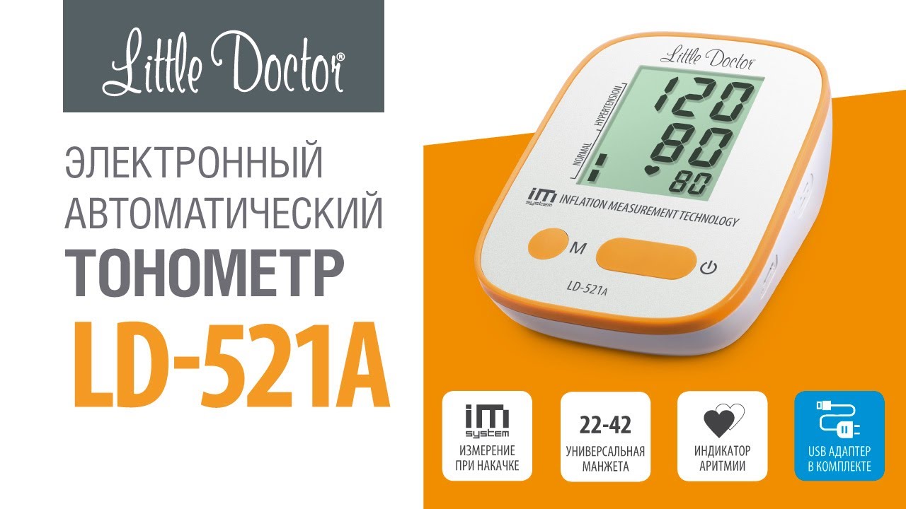 Электронный тонометр LD‑521А