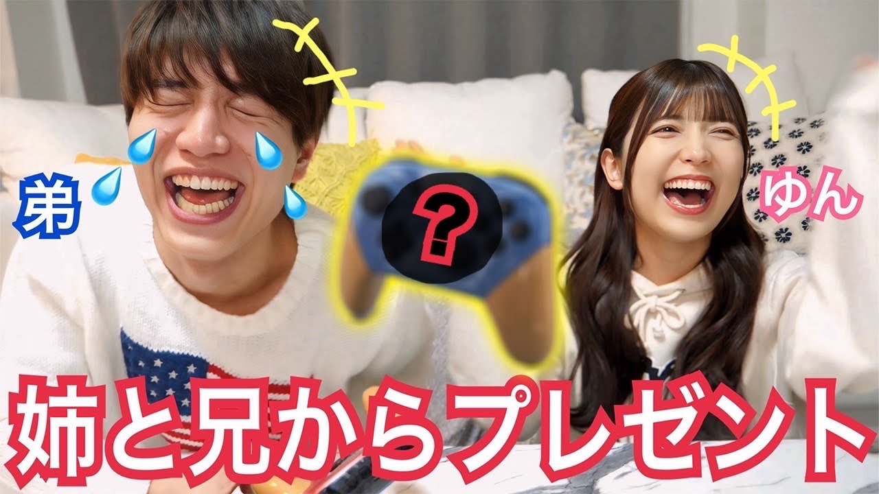 【超絶大興奮】ゆん姉とシルク兄から弟へ。世界に１つの特注コントローラーをプレゼントしてみた🎮🎁