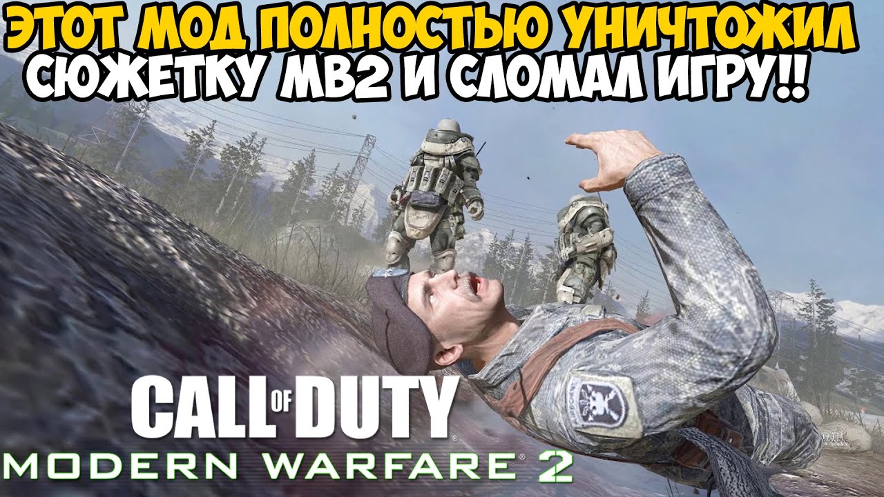 Этот Мод Полностью Сломал Modern Warfare 2 в 2022 году! Нереально Проходить Игру? - Mirror Mod
