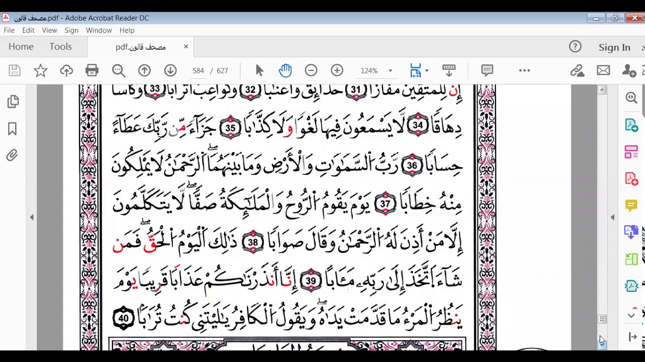 سورة النبأ جزء 2 برواية قالون
