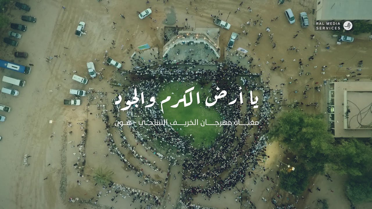 مغناة مهرجان الخريف السياحي 2018  