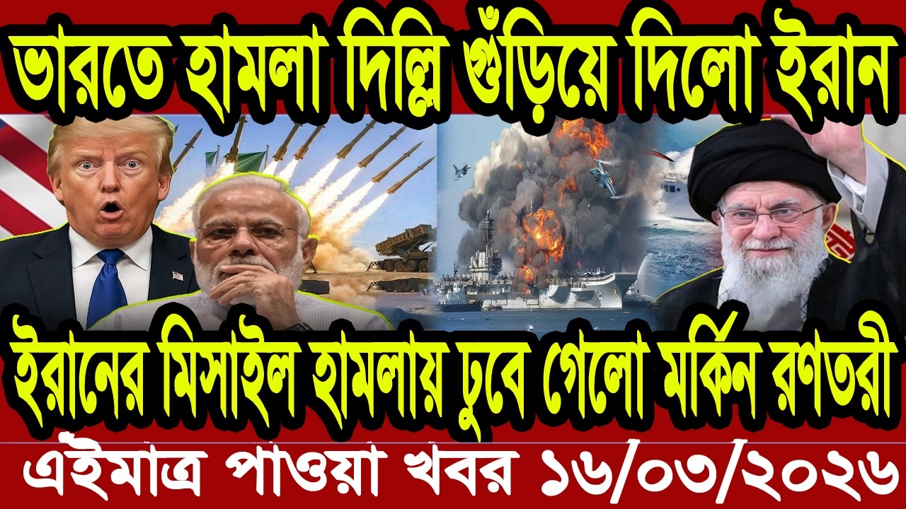 Ajker Bangla Khobor 12 March 2026 | Bangladesh Letest News | Somoy News | Bangla News Today