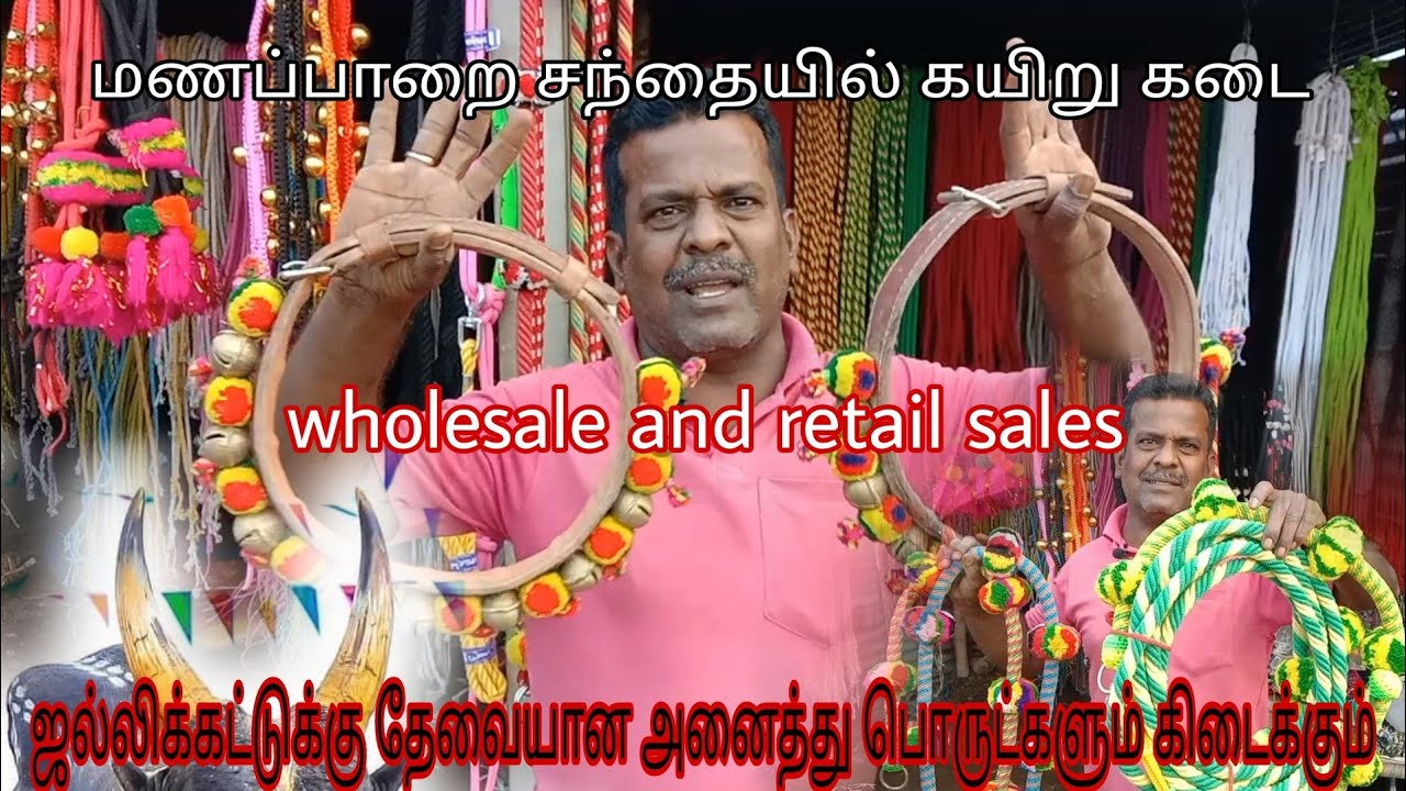 மிகக் குறைந்த விலையில் மணப்பாறை சந்தையில் கயிறு கடை