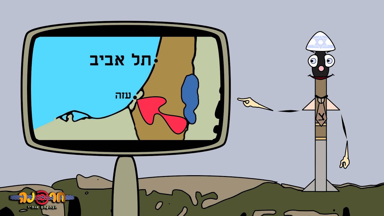 טילי - סרטון הסברה לילדים על כיפת ברזל ואזעקות - IRON-DOME for KIDS