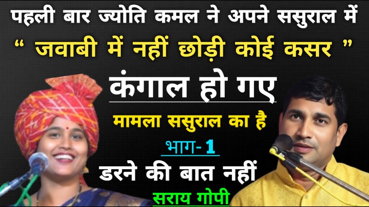 जिस रस्ते से तू गुजरे वो फूलों से भर जाए | ज्योति कमल | राजू रंगीला | जवाबी कीर्तन | #इन्होंना | 1