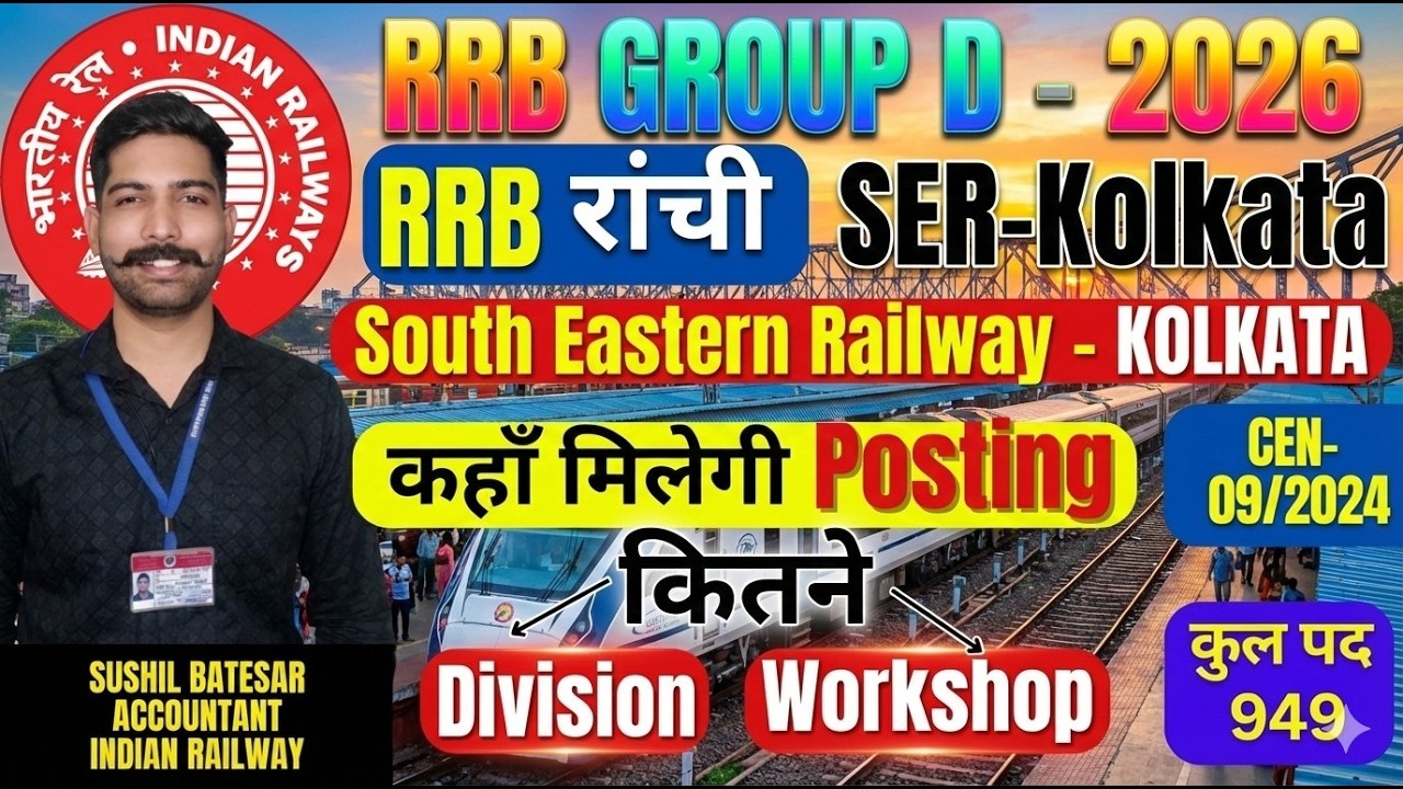 SER-RRB Ranchi Railway Group D 2026 Место назначения | RRC SER Kolkata | Отдел | Мастерская #groupd