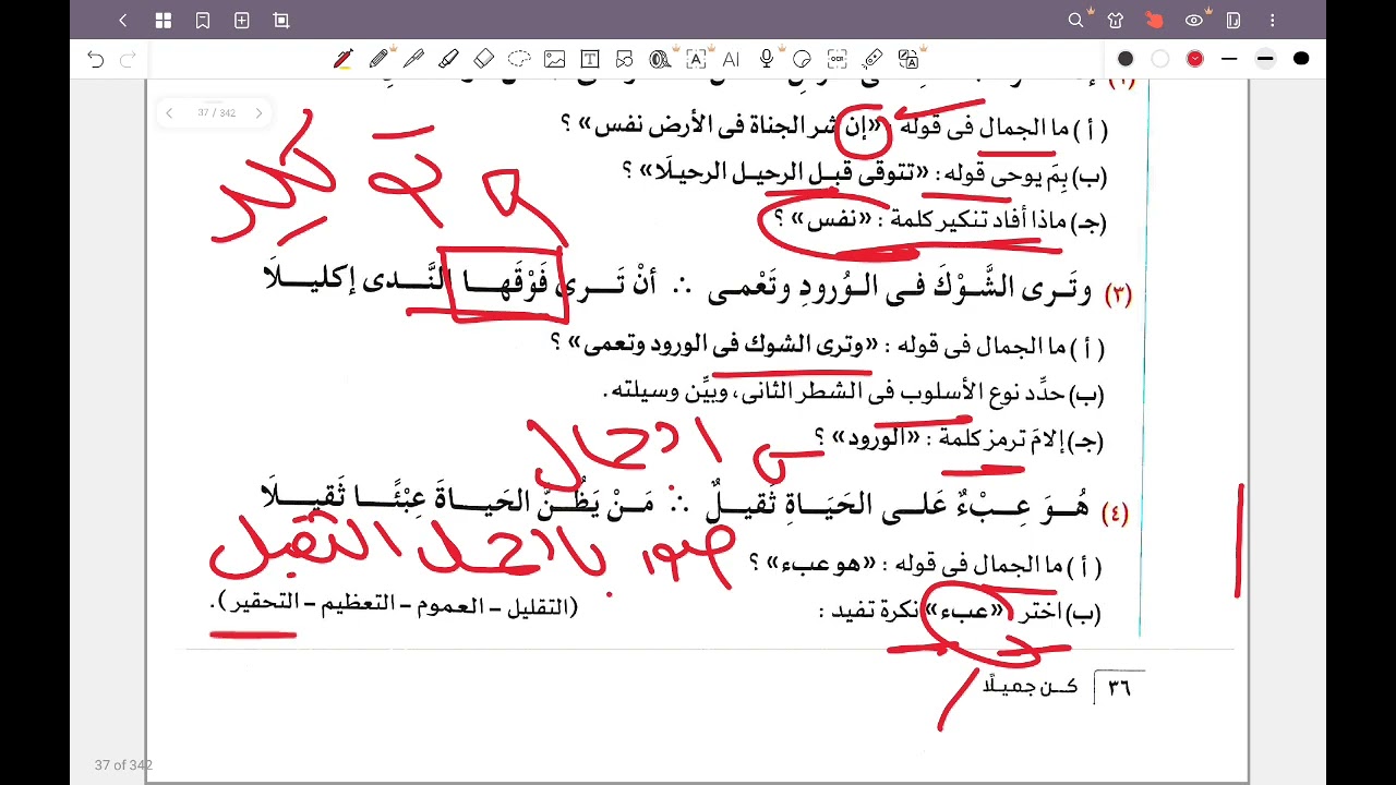تدريبات نص كن جميلًا من كتاب الامتحان ( للصف الثالث الإعدادي )