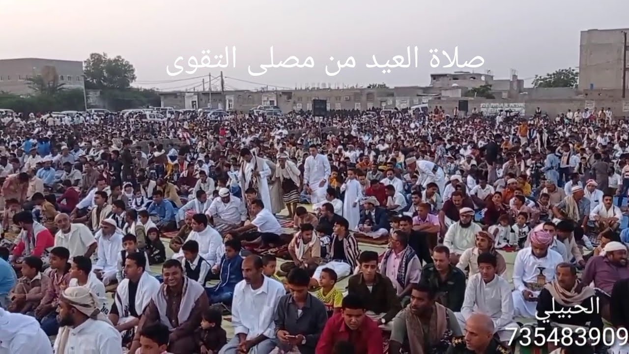 حشود و جمع غفير لصلاة العيد من مصلى التقوى - بيت الفقيه لعيد الفطر المبارك لعام 1442ه - 2021م