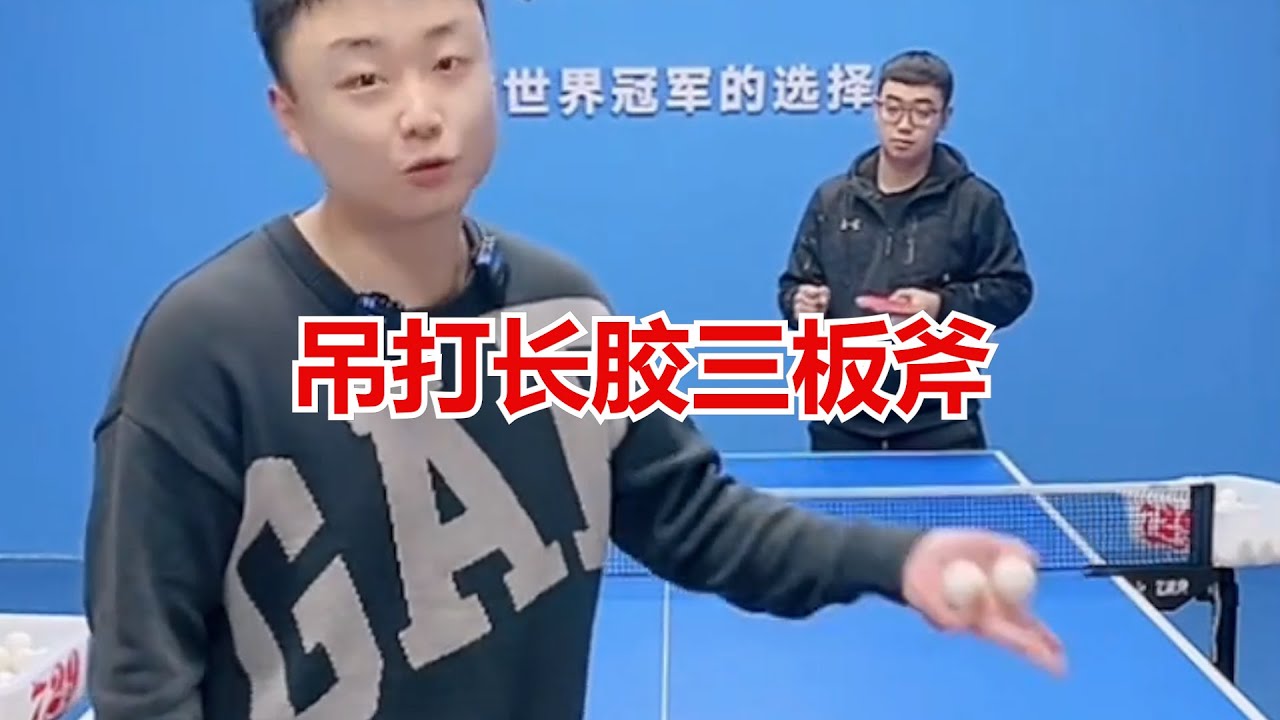 吊打长胶三板斧