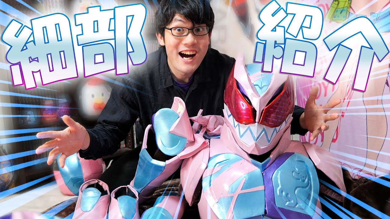 【リバイス】細部の紹介！リバイのコスプレはこんな感じでソーナンス！！！！【作ってみた】