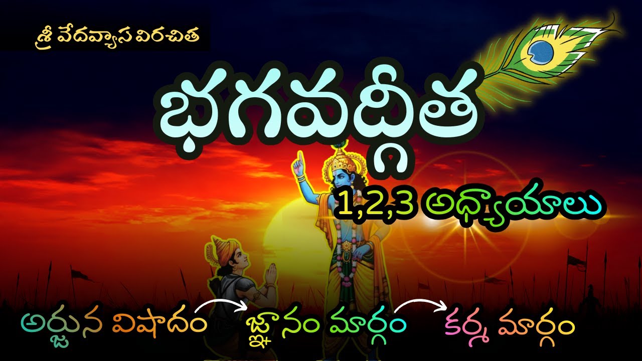 Bhagavad Gita Chapters 1–3 | భగవద్గీత మొదటి మూడు అధ్యాయాలు | Life-Changing Telugu Explanation