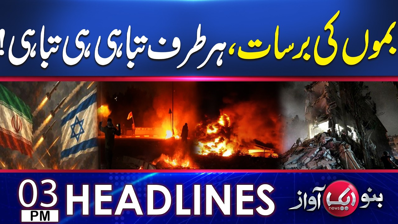 Middle East W@r: Iran vs Is*ael & US | 03 PM News Headlines | Aik News