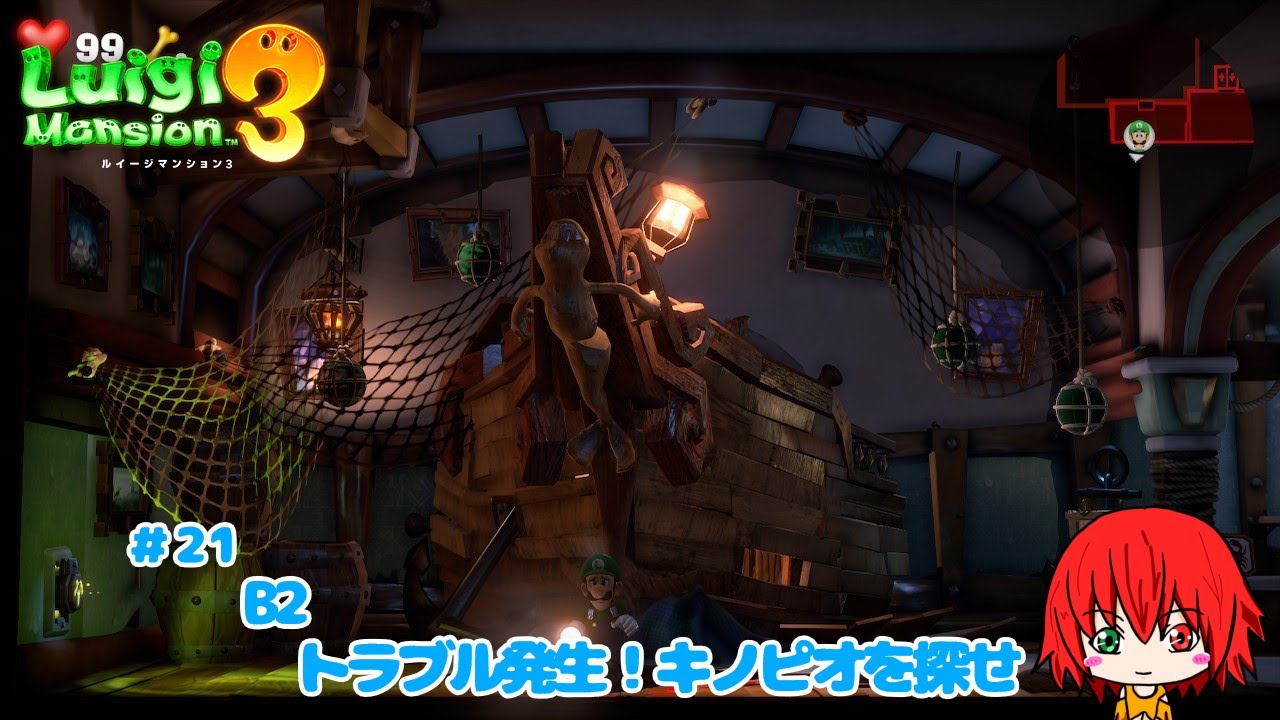 【ルイージマンション3】地下2階　トラブル発生！キノピオを探せ！　第21回目