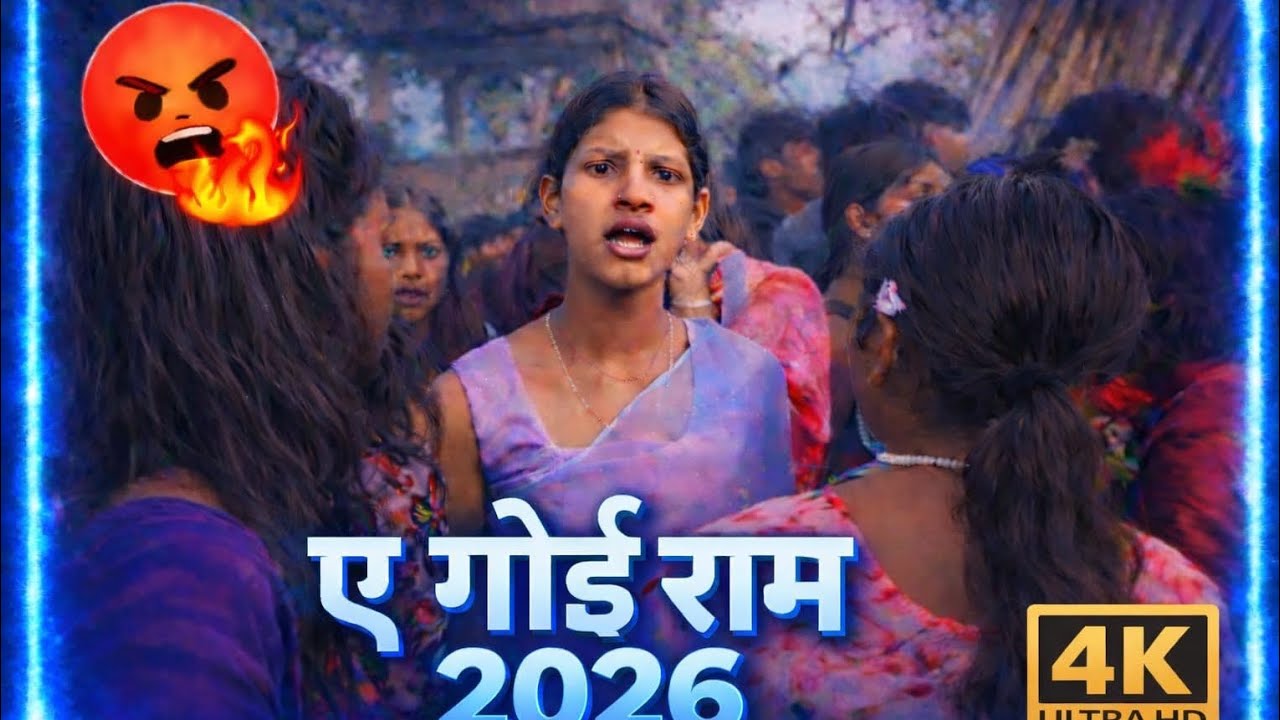 ए  गोई राम\🍁🎈 new Nagpuri song 2026🎈🍁