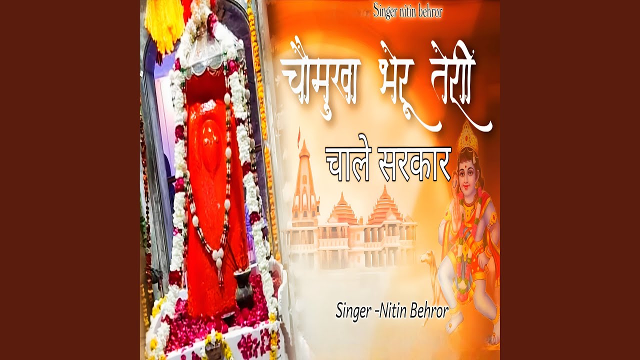 Chomukha bheru thari challe sarkar