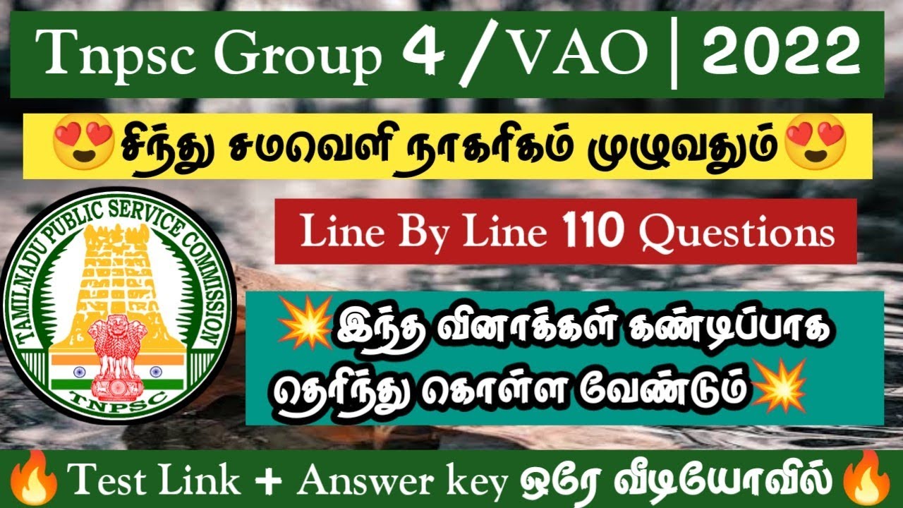 😍( சிந்து சமவெளி நாகரிகம் முழுவதும் + Test Link + Answer )ஒரே வீடியோவில்😍 TNPSC 2022 | Group 4 / VAO