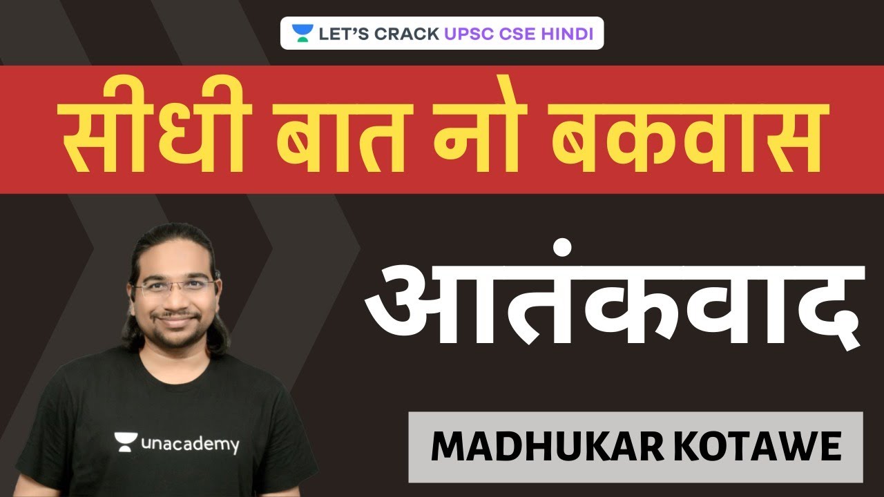 Terrorism | Seedhi Baat, No Bakwaas [UPSC CSE/IAS 2020/2021] Madhukar Kotawe