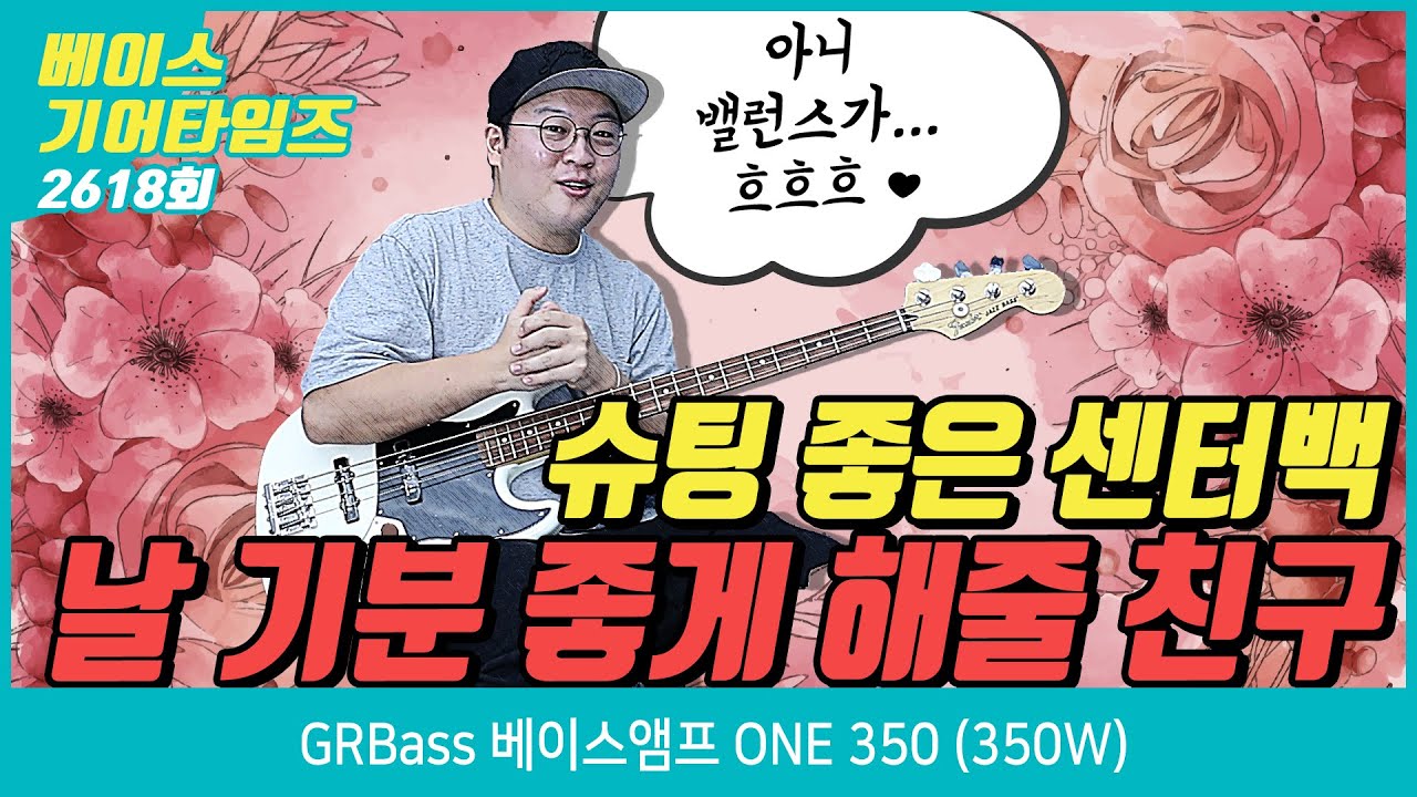 [GearTimes 2618회] 지알베이스 GRBass 베이스앰프 ONE 350 (350W)