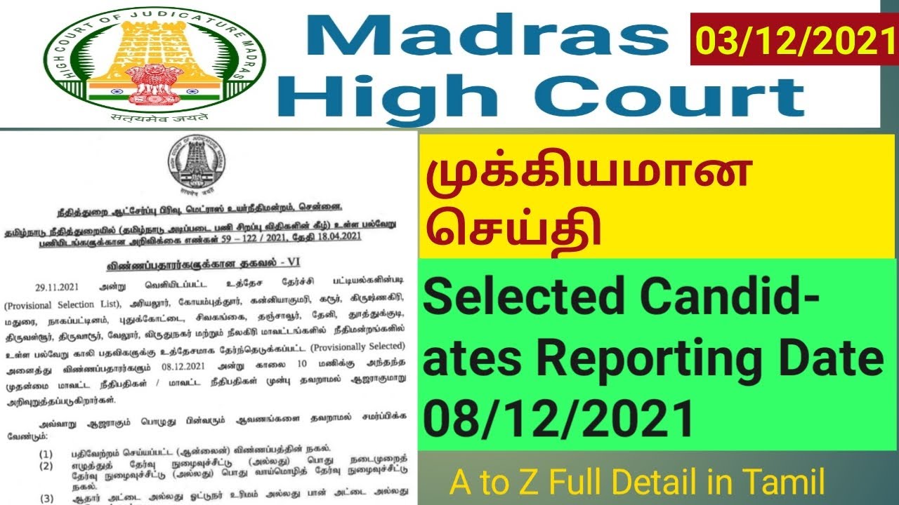 Madras High Court Selected Candidates Reporting Date 08/12/2021